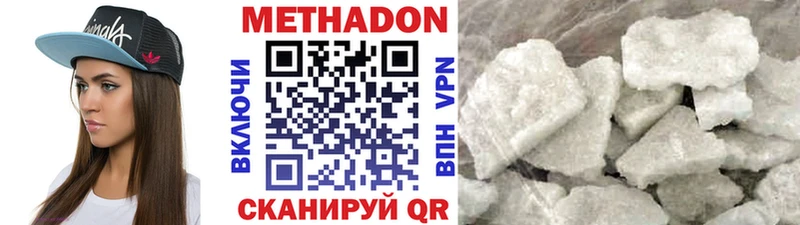 Метадон VHQ  купить наркотики цена  Камызяк 
